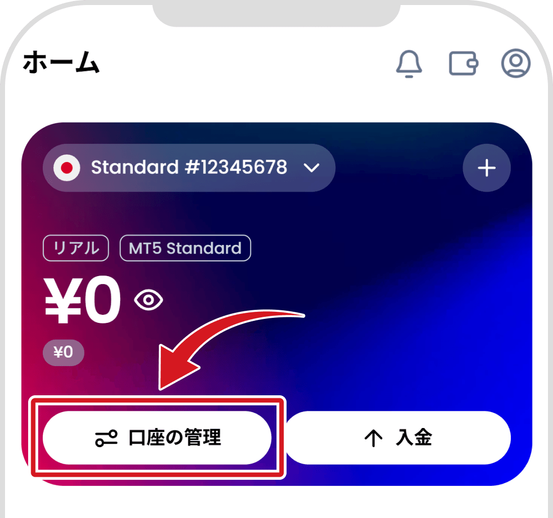 「口座の管理」をクリック