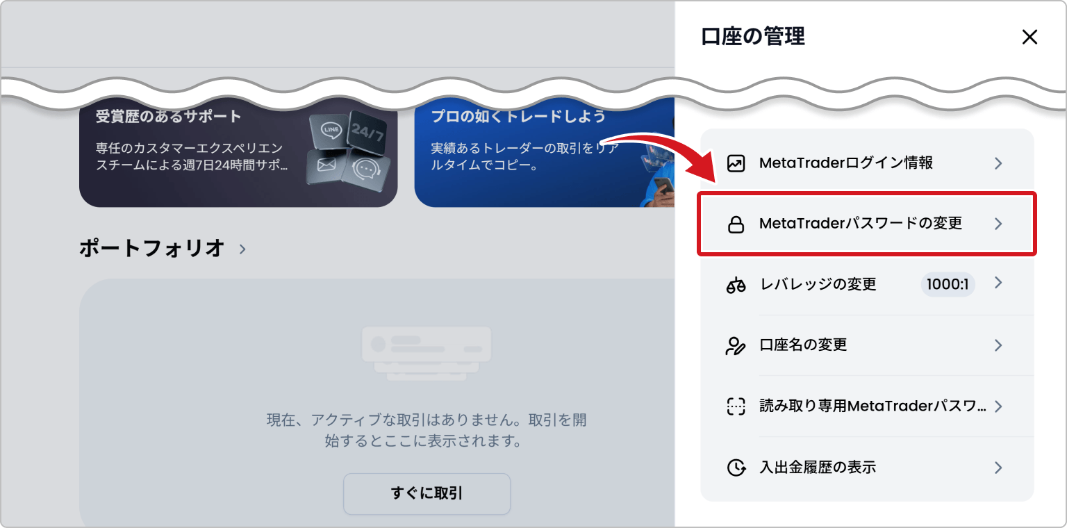 「MetaTraderパスワードの変更」をクリック