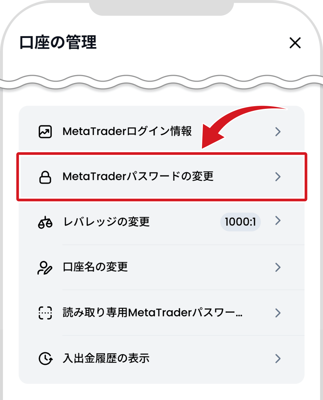 「MetaTraderパスワードの変更」をクリック