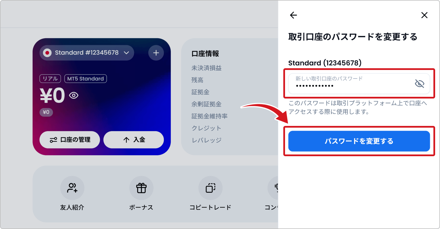 「パスワードを変更する」ボタンをクリック