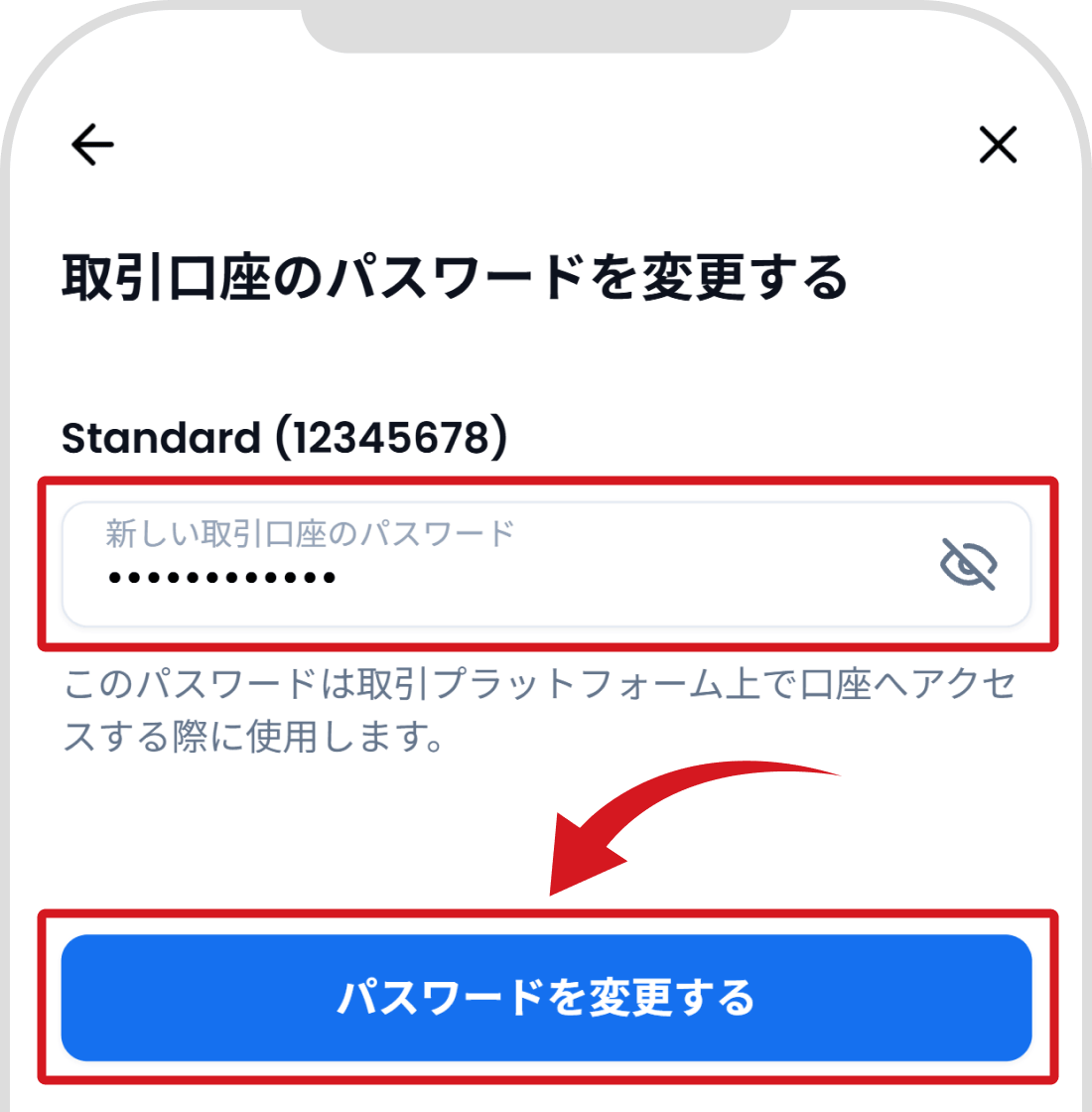 「パスワードを変更する」ボタンをクリック