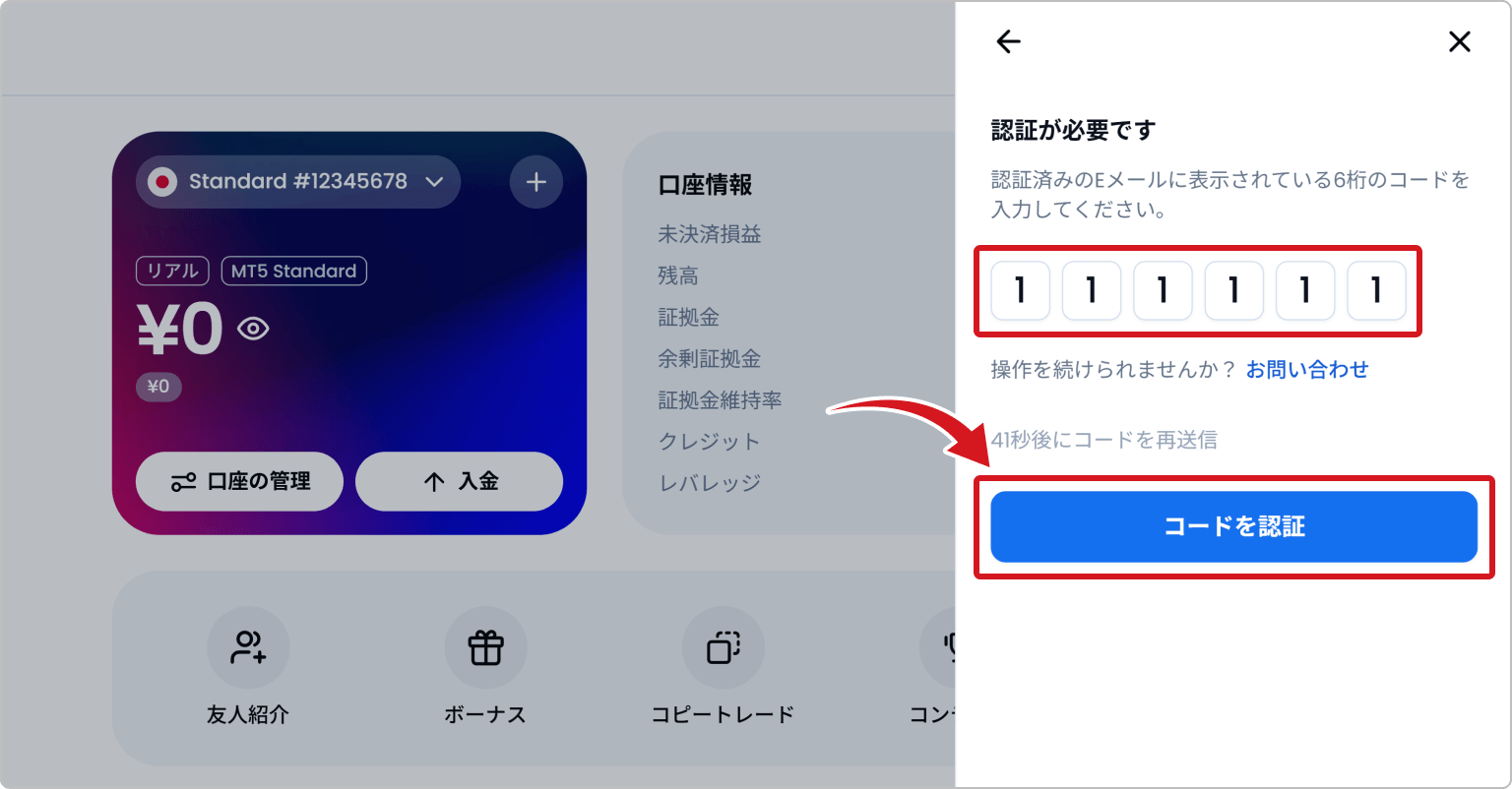 「コードを認証」をクリック