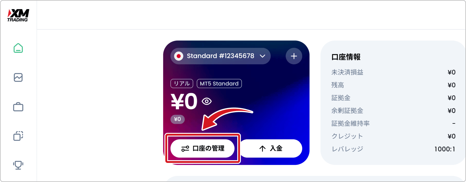 「口座の管理」をクリック
