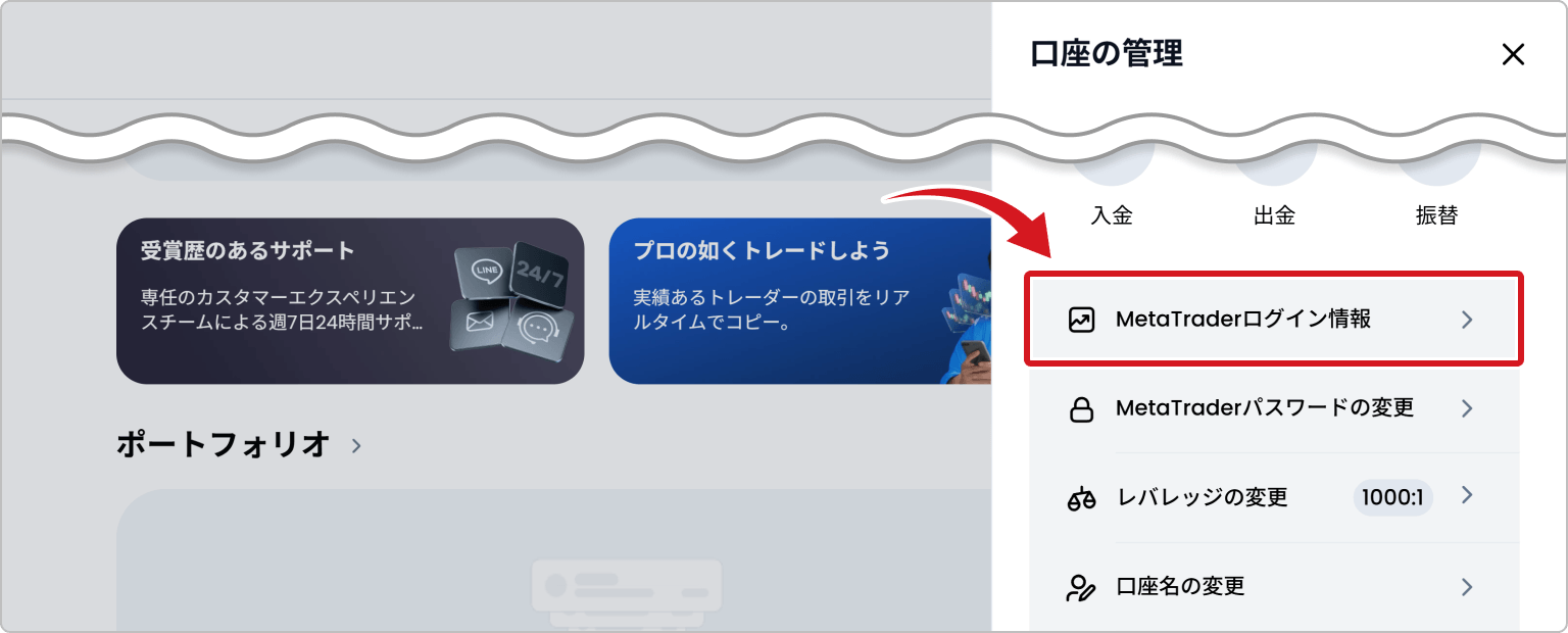 「MetaTraderログイン情報」をクリック