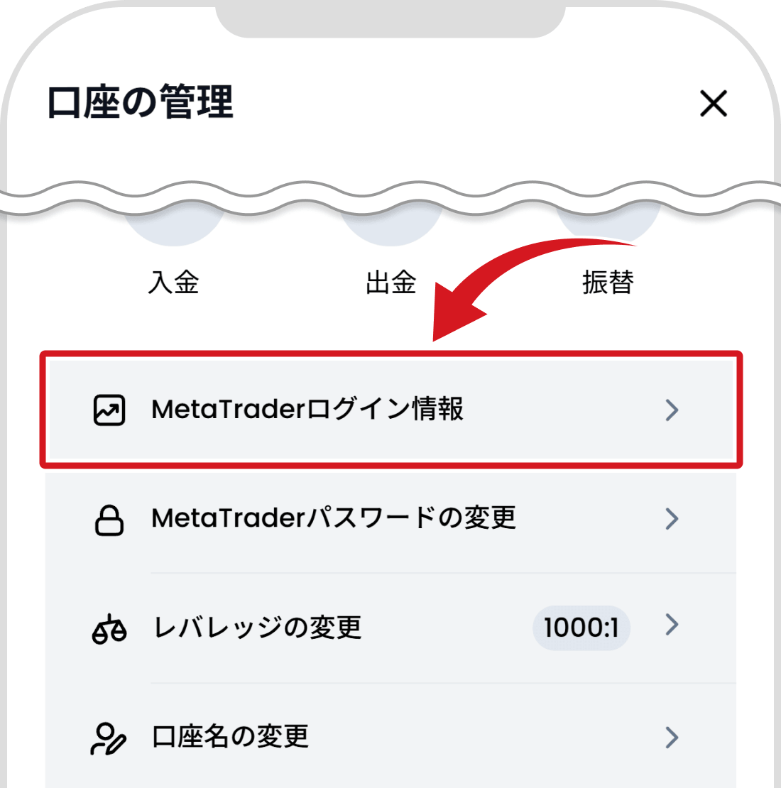 「MetaTraderログイン情報」をクリック