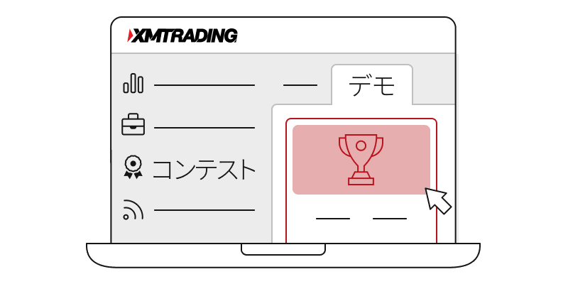 コンテストにエントリーする