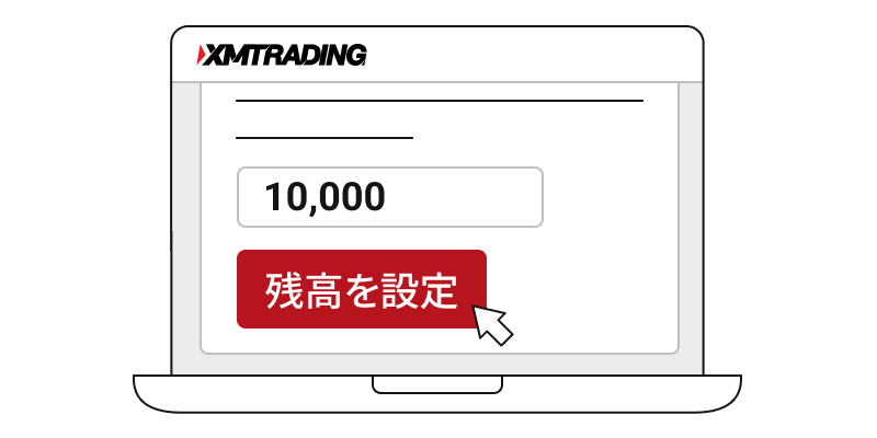 残高を入力して「残高を設定」ボタンをクリック