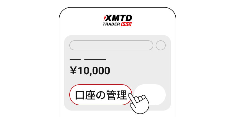 「口座の管理」をタップ
