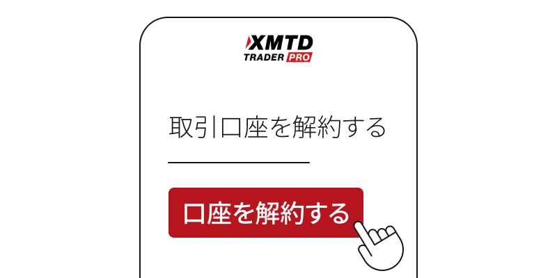 「口座を解約する」ボタンをタップ