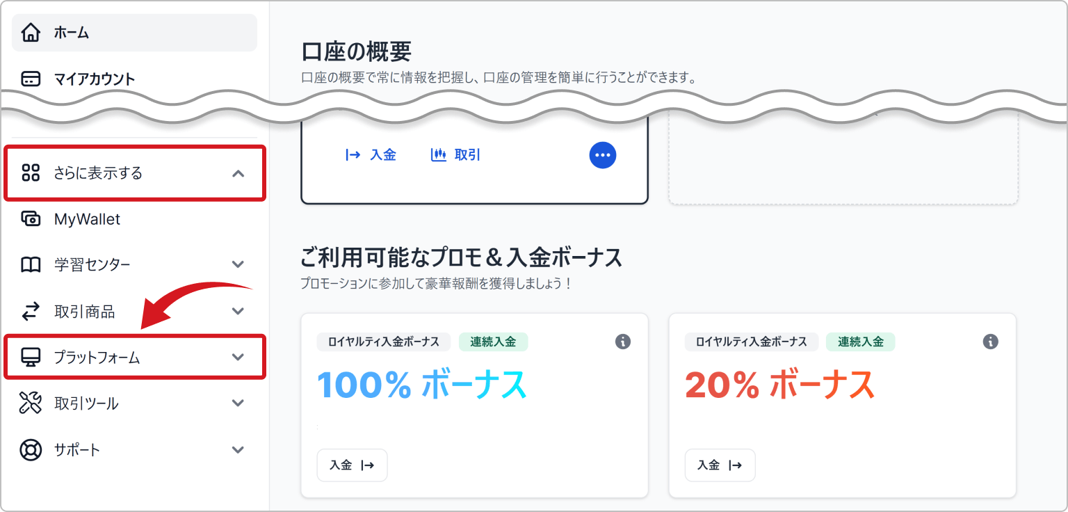 XM会員ページのプラットフォーム画面への移動画面