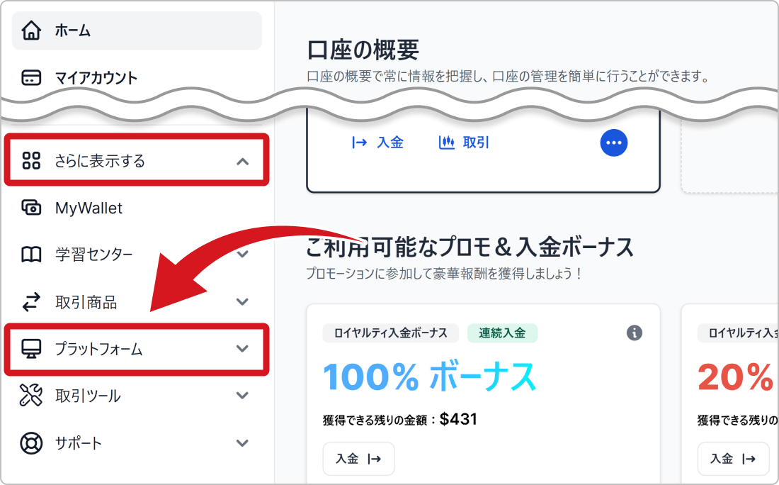 XM会員ページのプラットフォーム画面への移動画面
