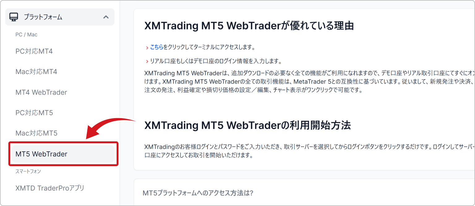 XM会員ページのプラットフォーム選択画面