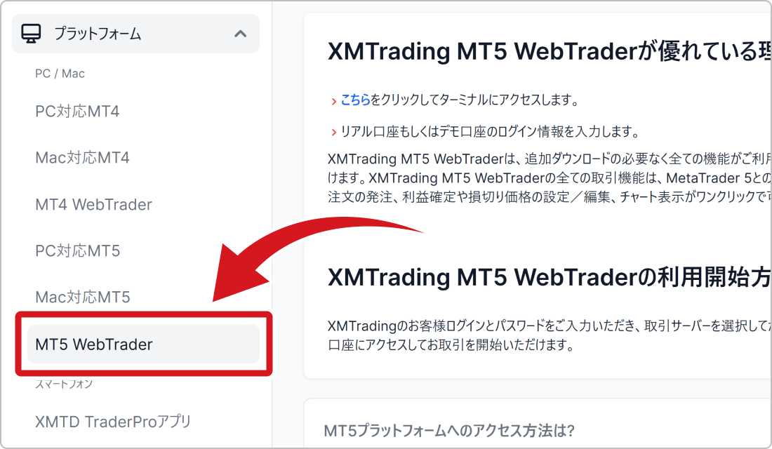 XM会員ページのプラットフォーム選択画面