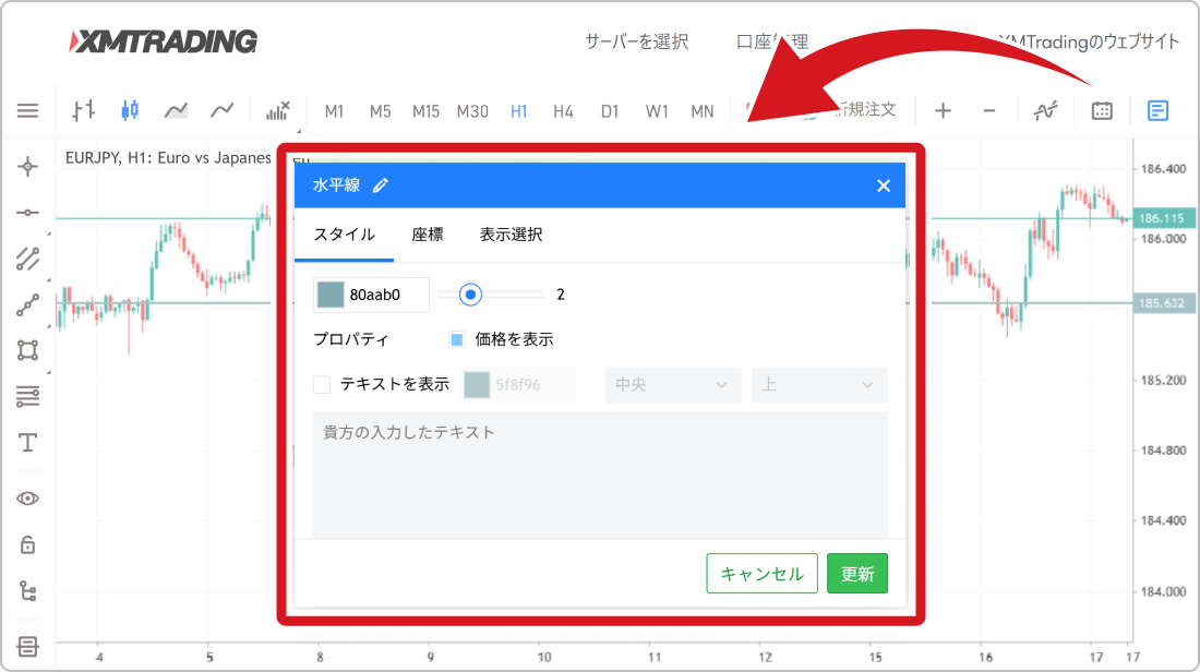 水平線のスタイル変更画面