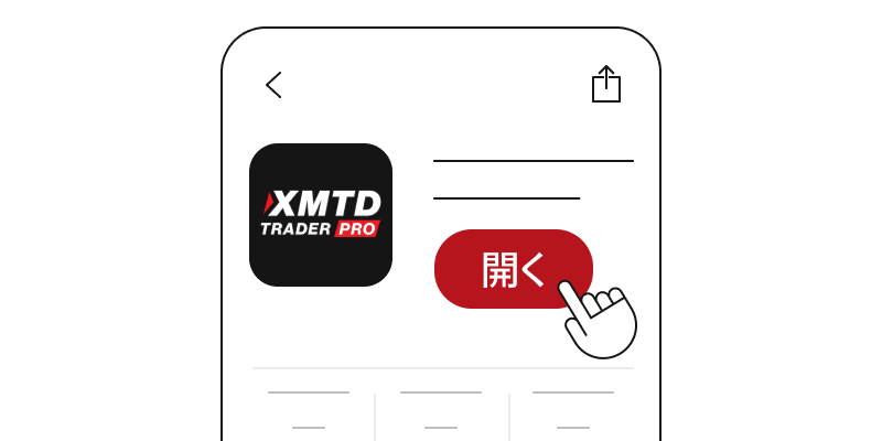 インストール後「開く」をタップ