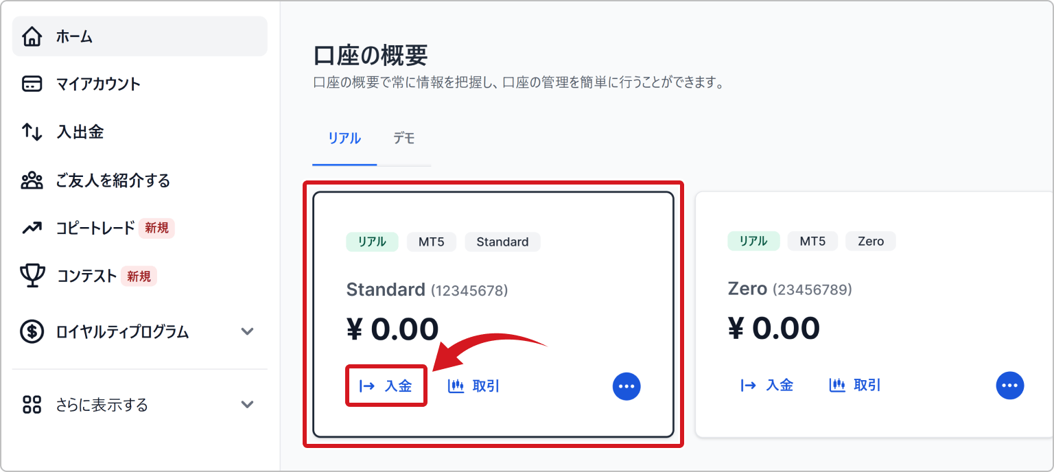 「入金」を選択