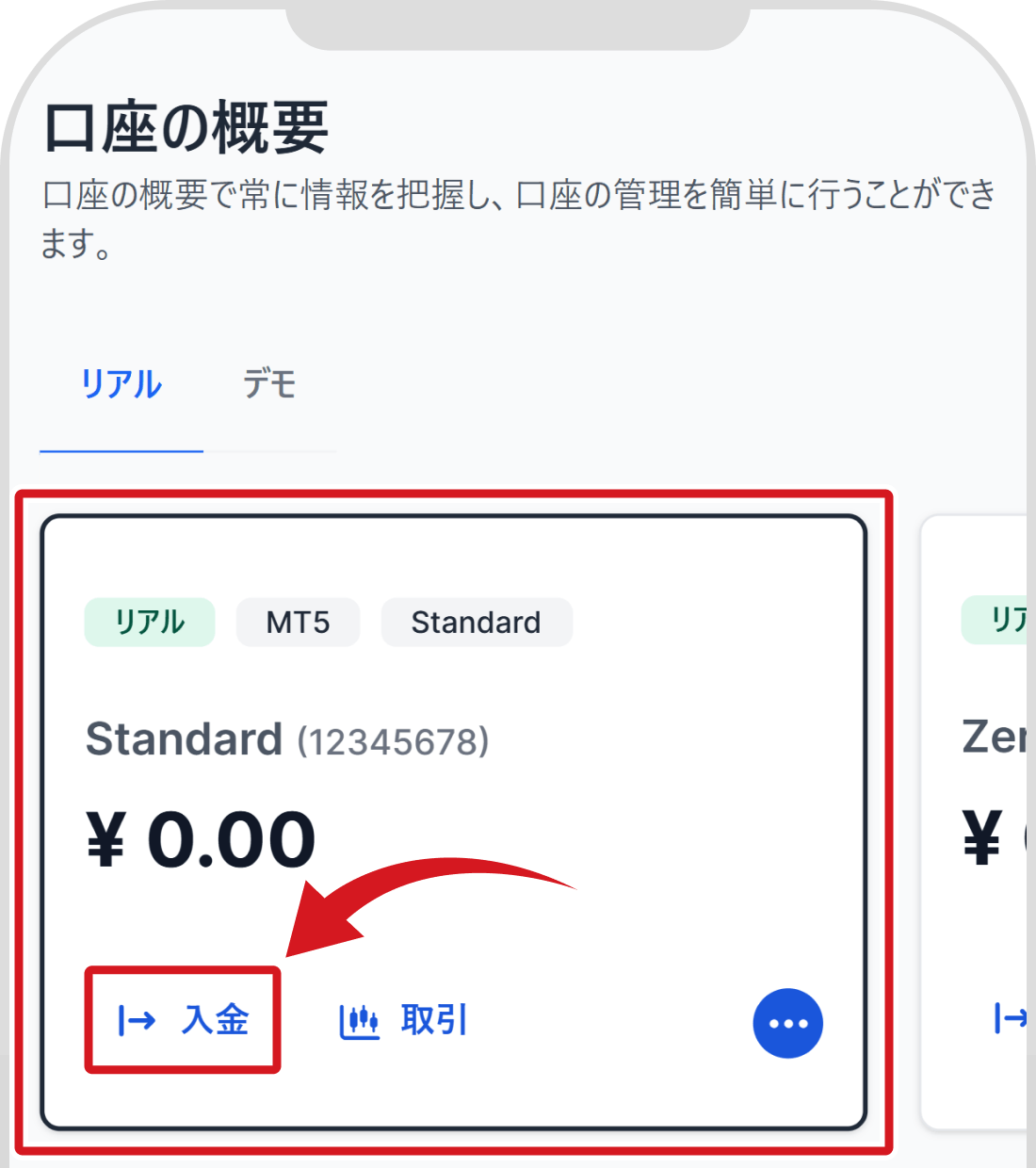 「入金」を選択