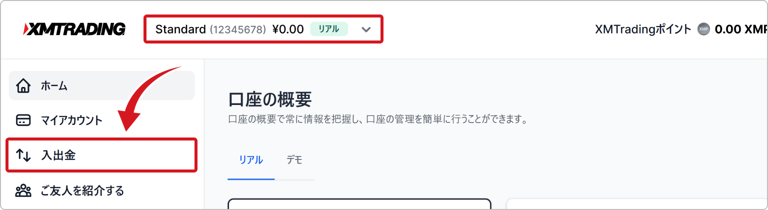 「入出金」を選択