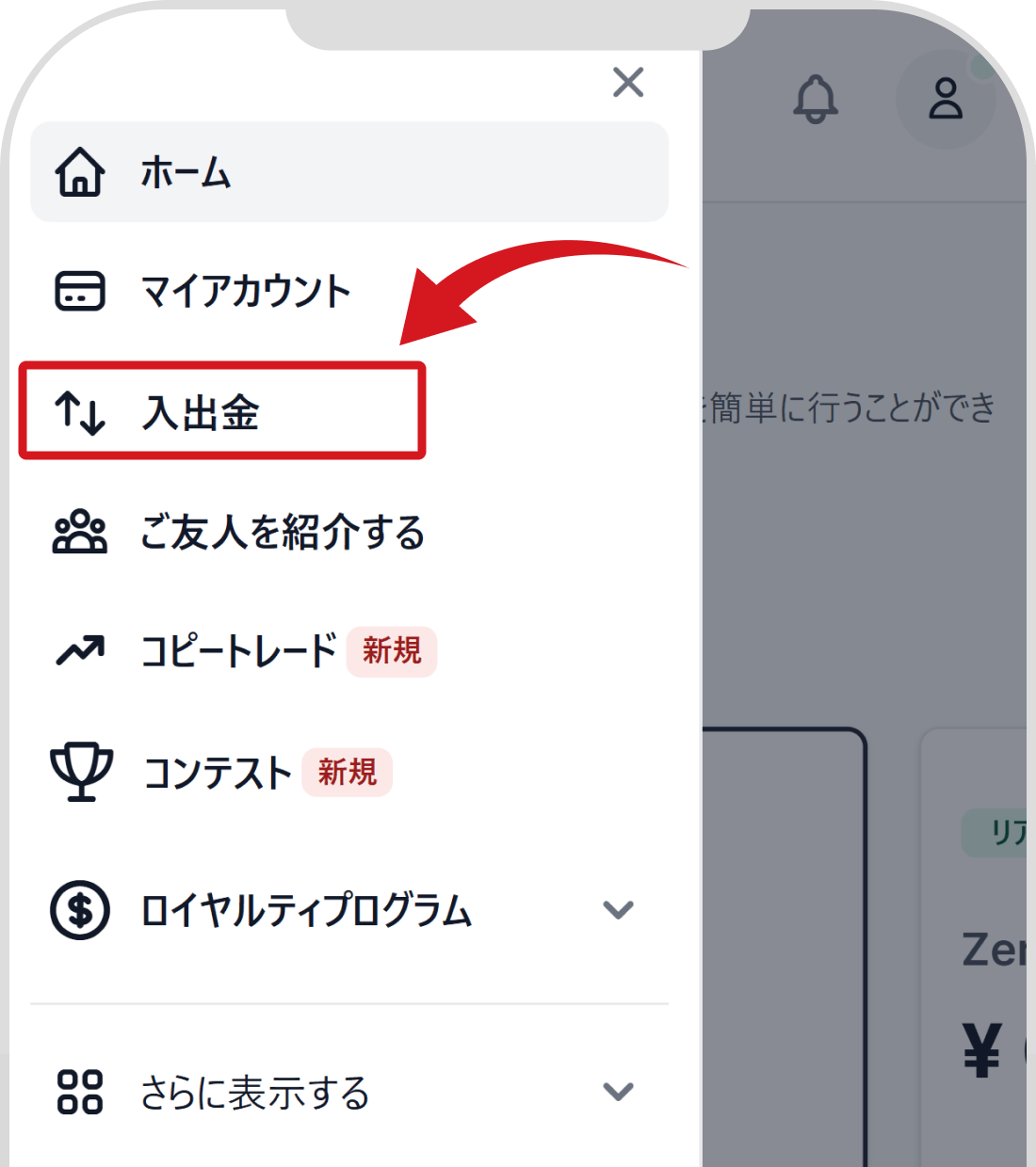 「入出金」を選択