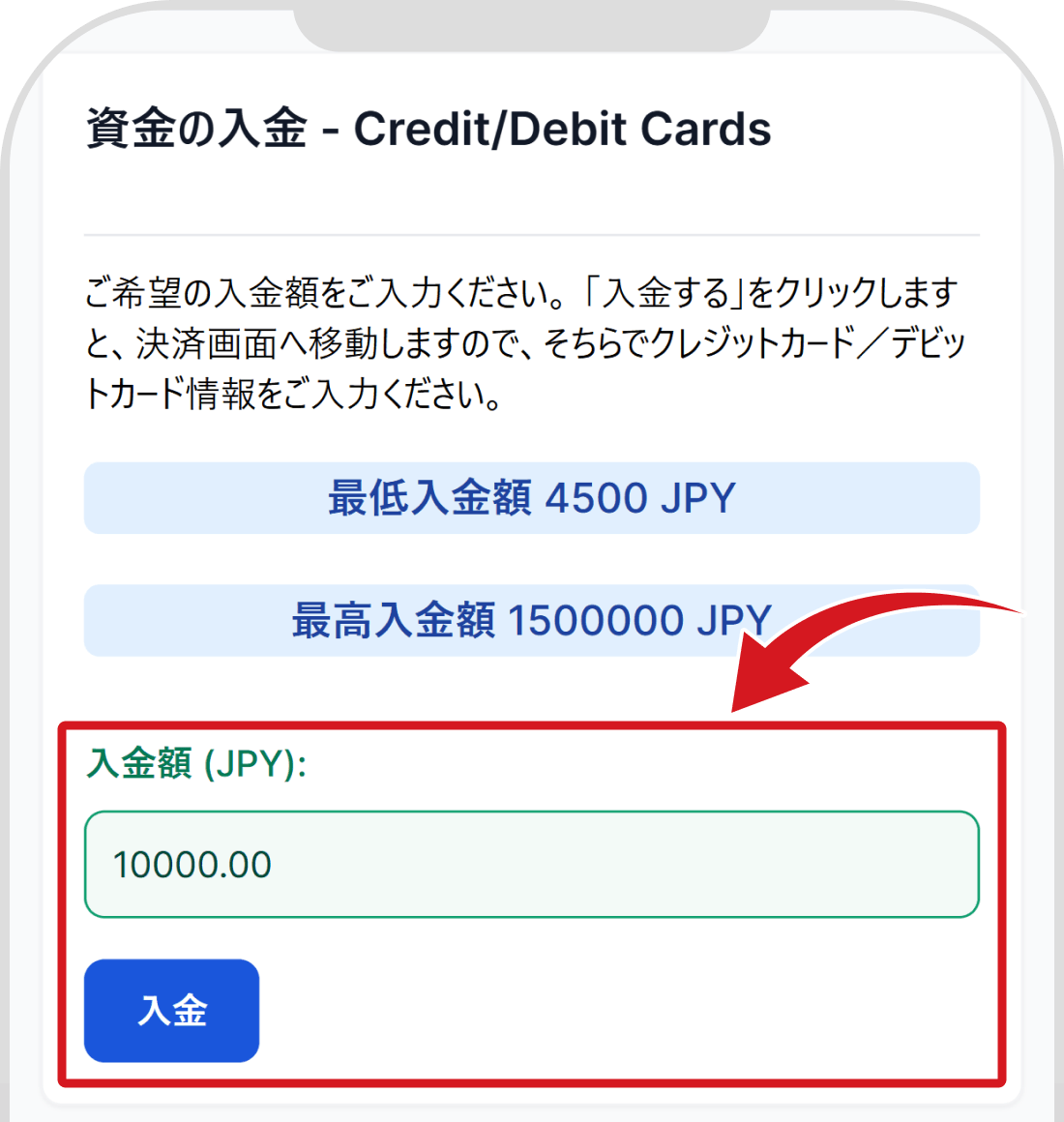 入金額を入力