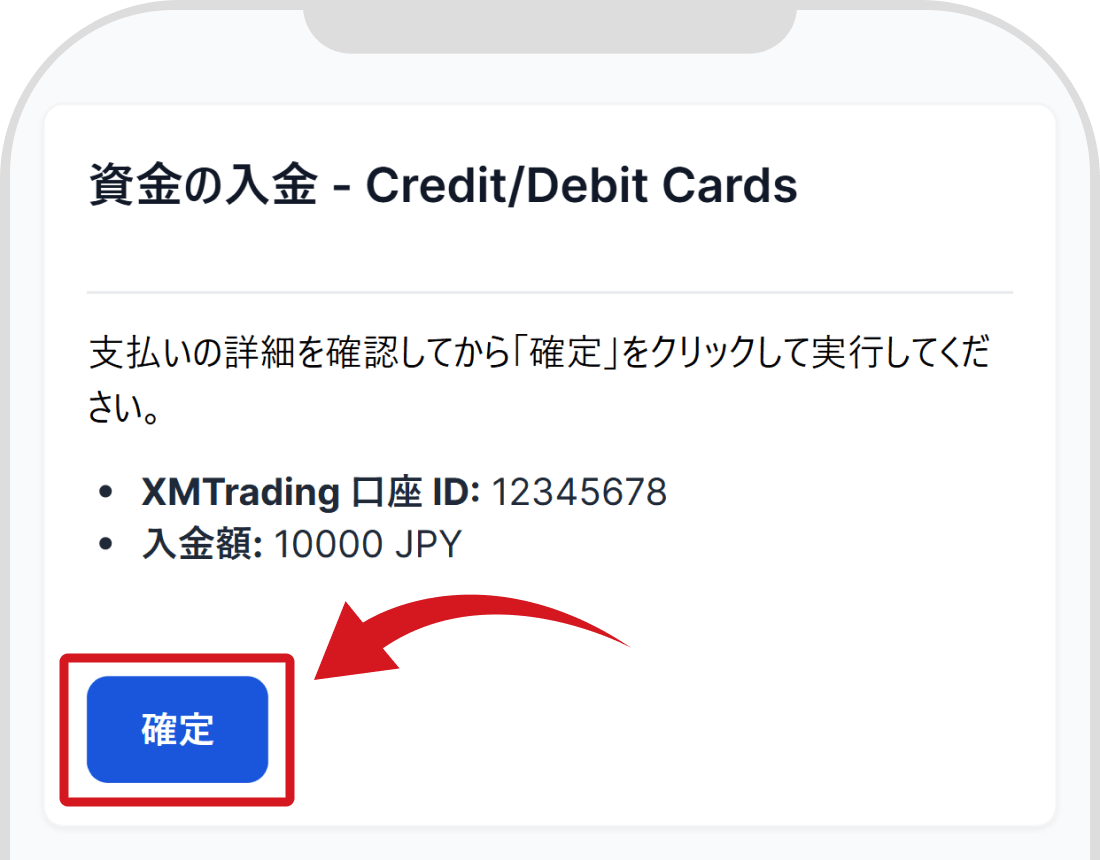入金の詳細を確認