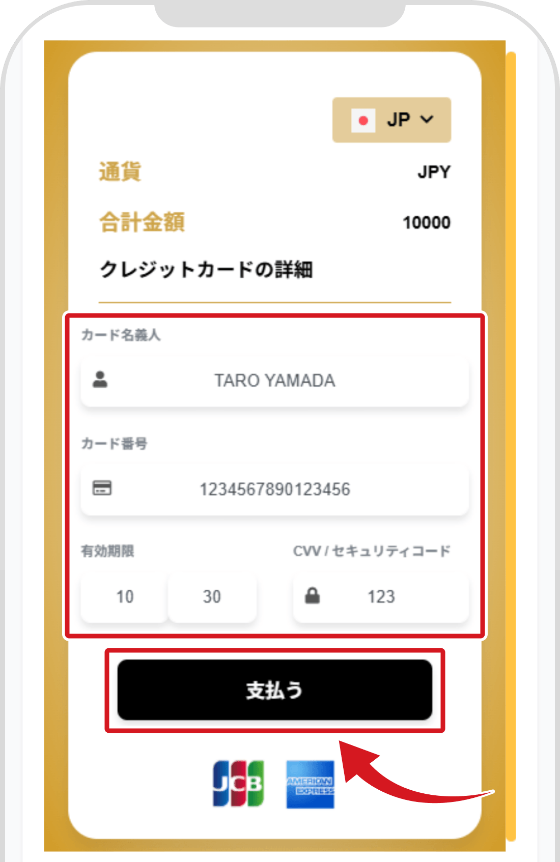 カード情報を入力