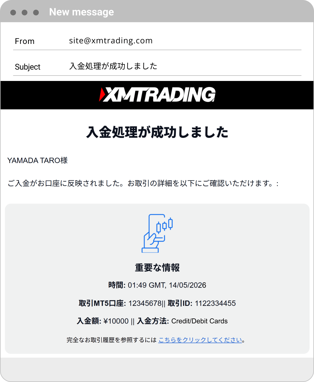 入金反映を確認