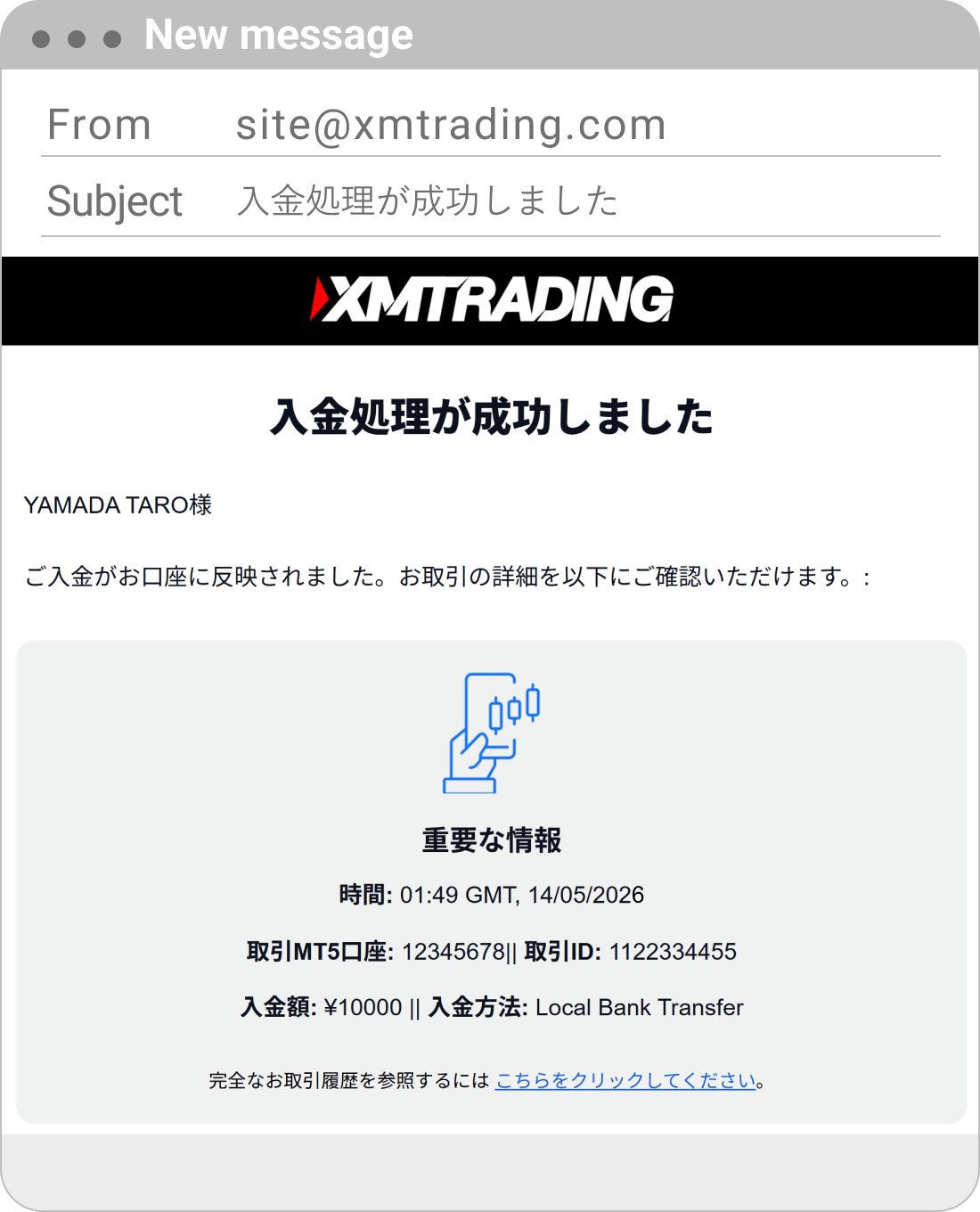 入金反映を確認