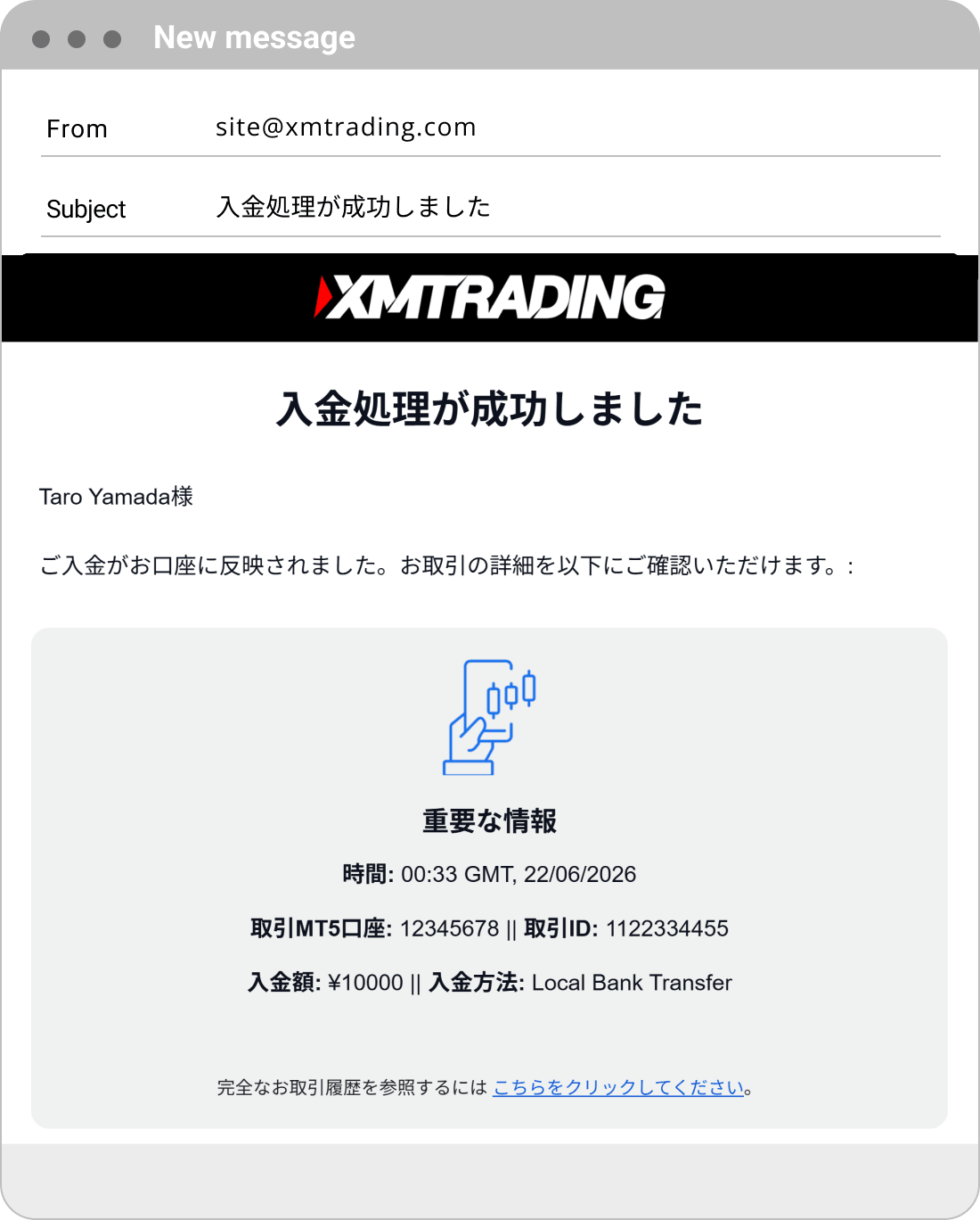 入金完了メールの確認