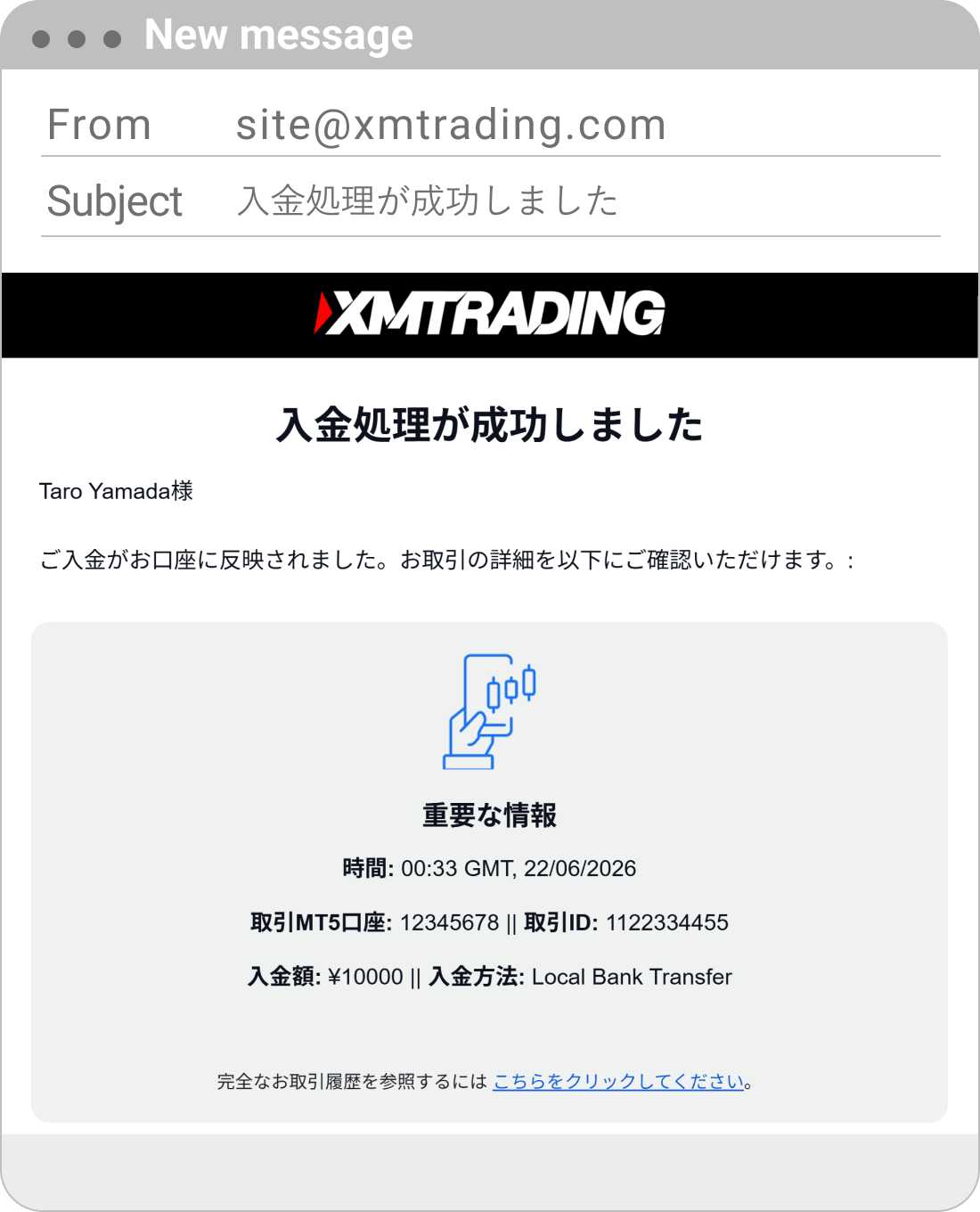 入金完了メールの確認