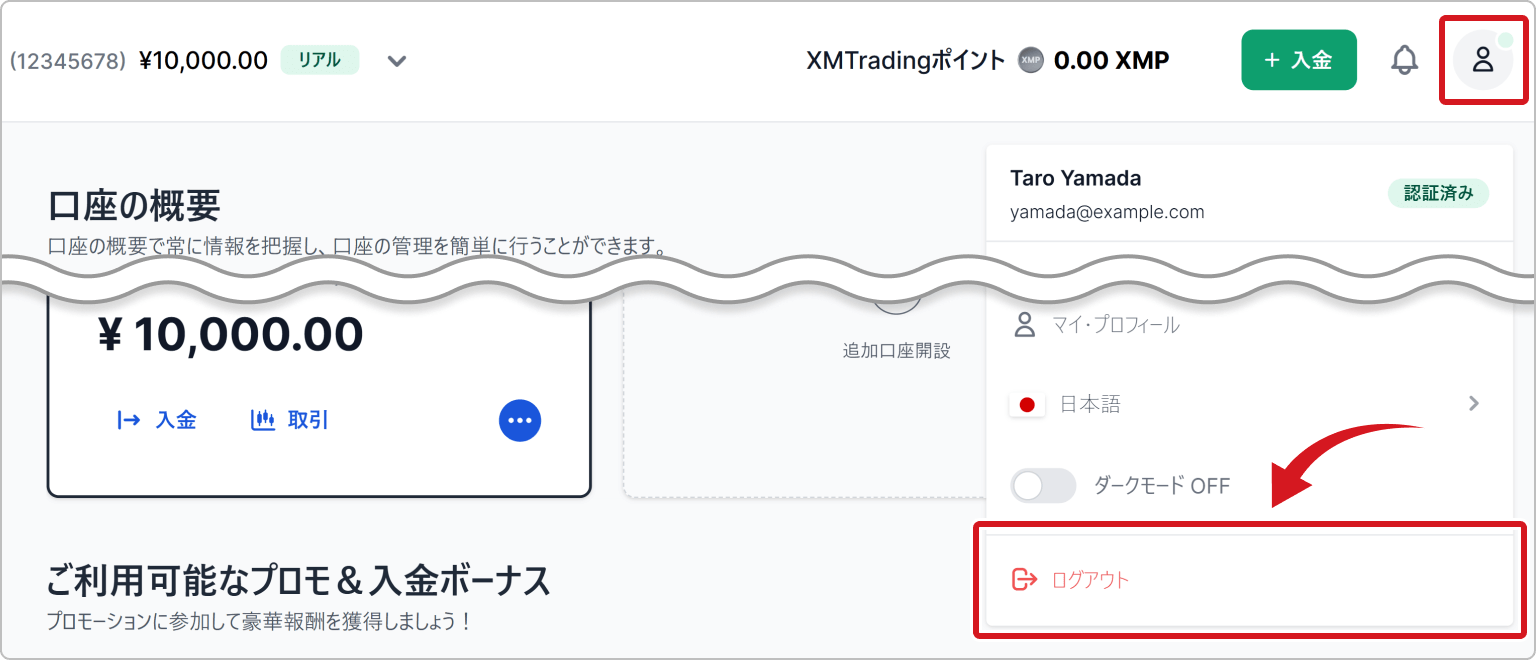 会員ページからログアウトする