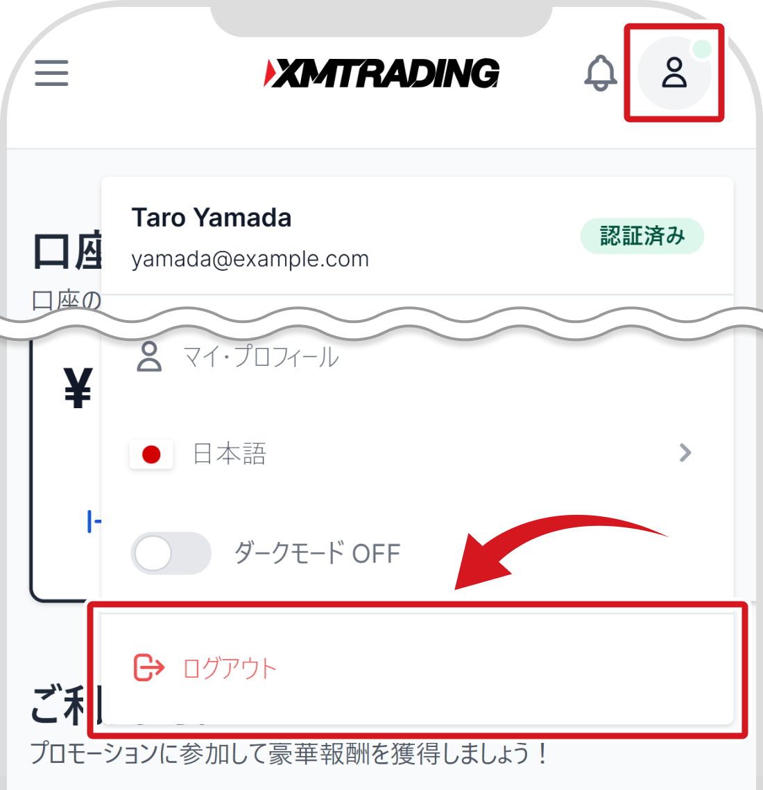 会員ページからログアウトする