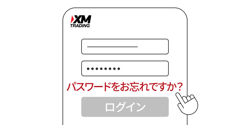 「パスワードをお忘れですか？」ボタンをクリック