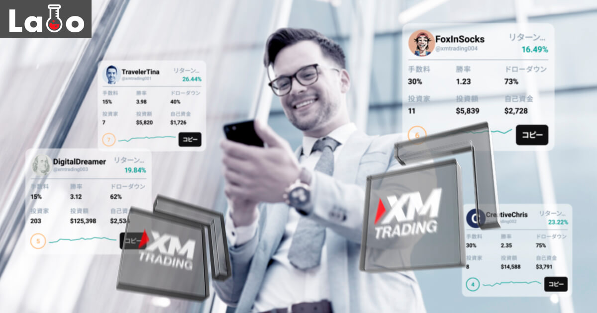 XMのコピートレードの評判・やり方・ランキングの活用方法を解説