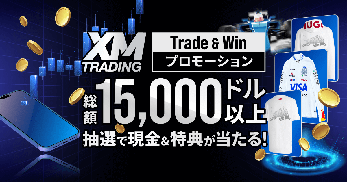 「XM Trade ＆ Winプロモーション2025秋」総額15,000ドル！