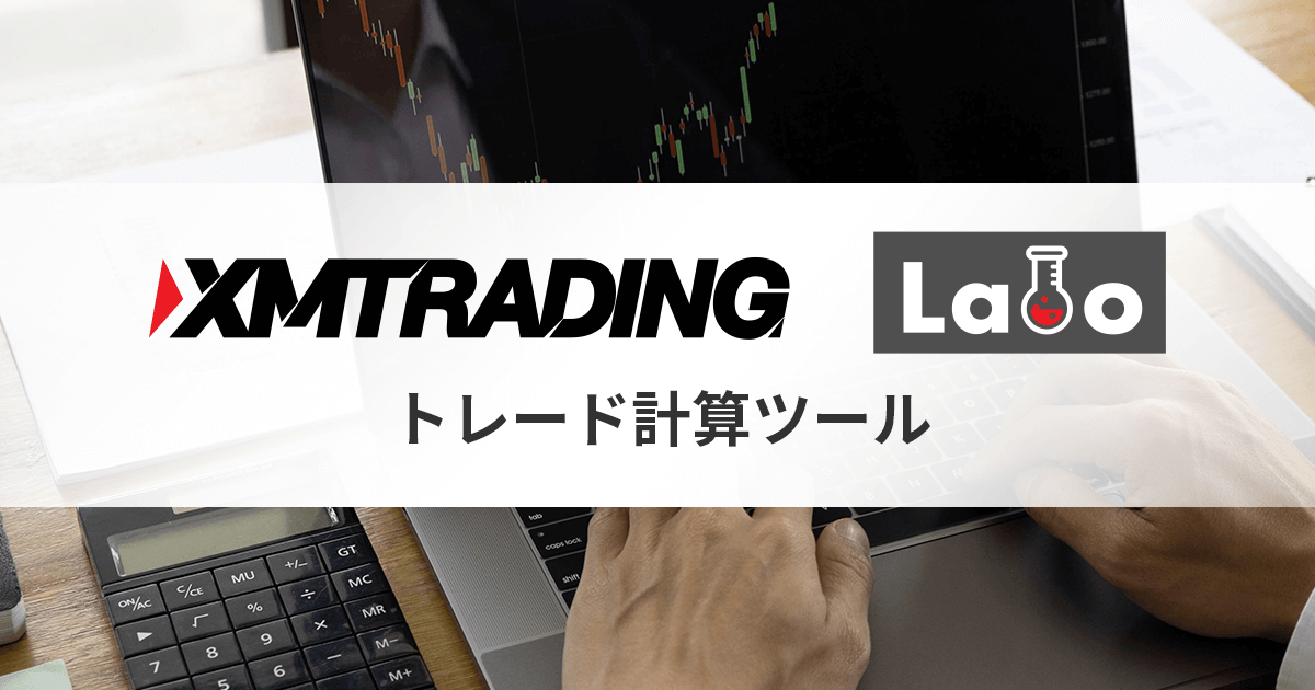 証拠金計算ツール