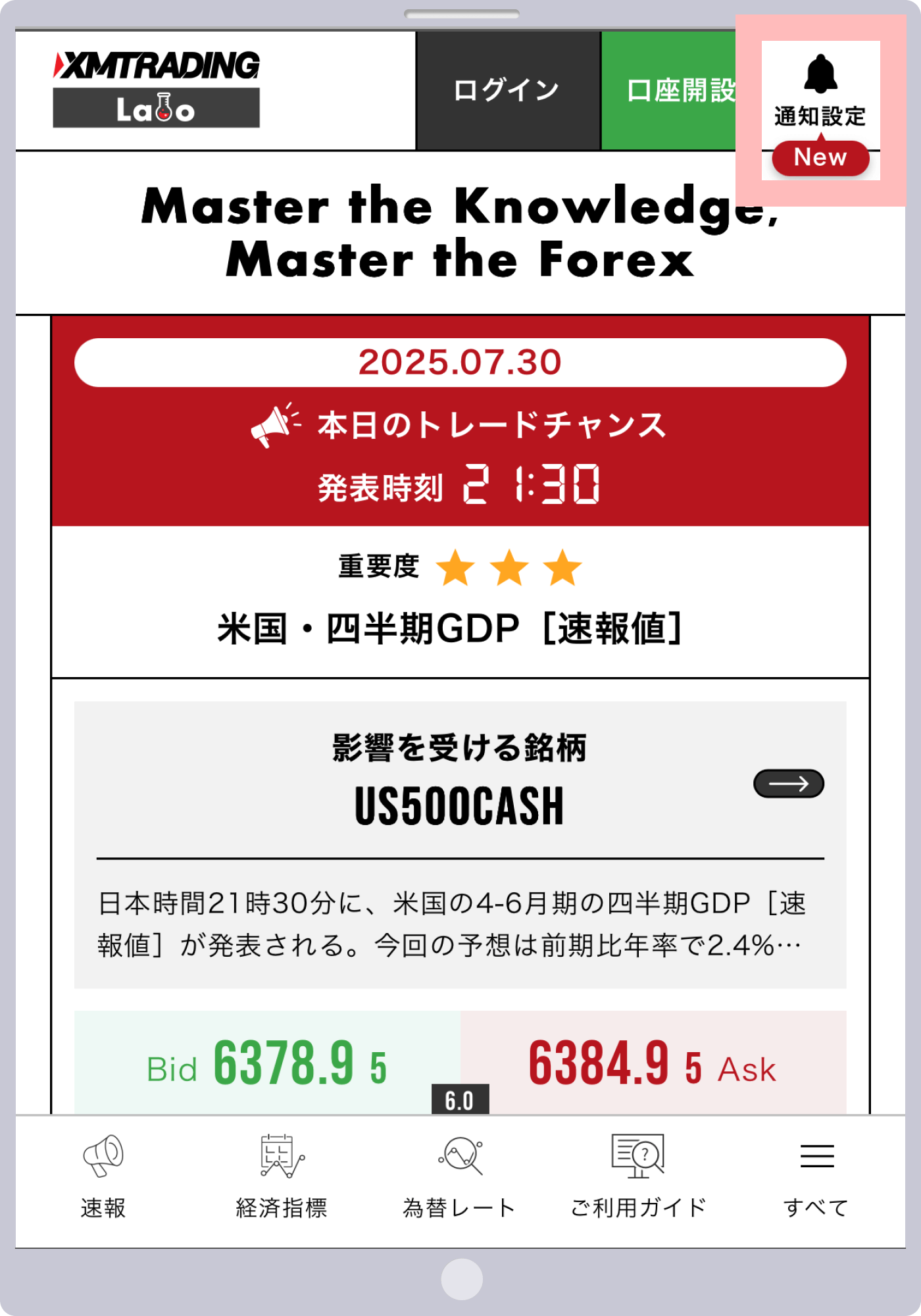 XMラボ トップページ（通知設定）