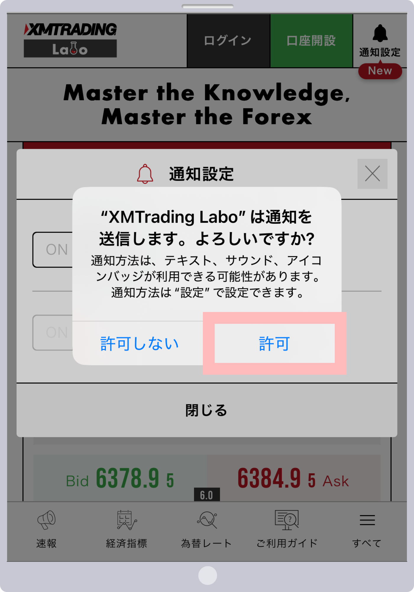 XMラボ 通知設定（ポップアップ）