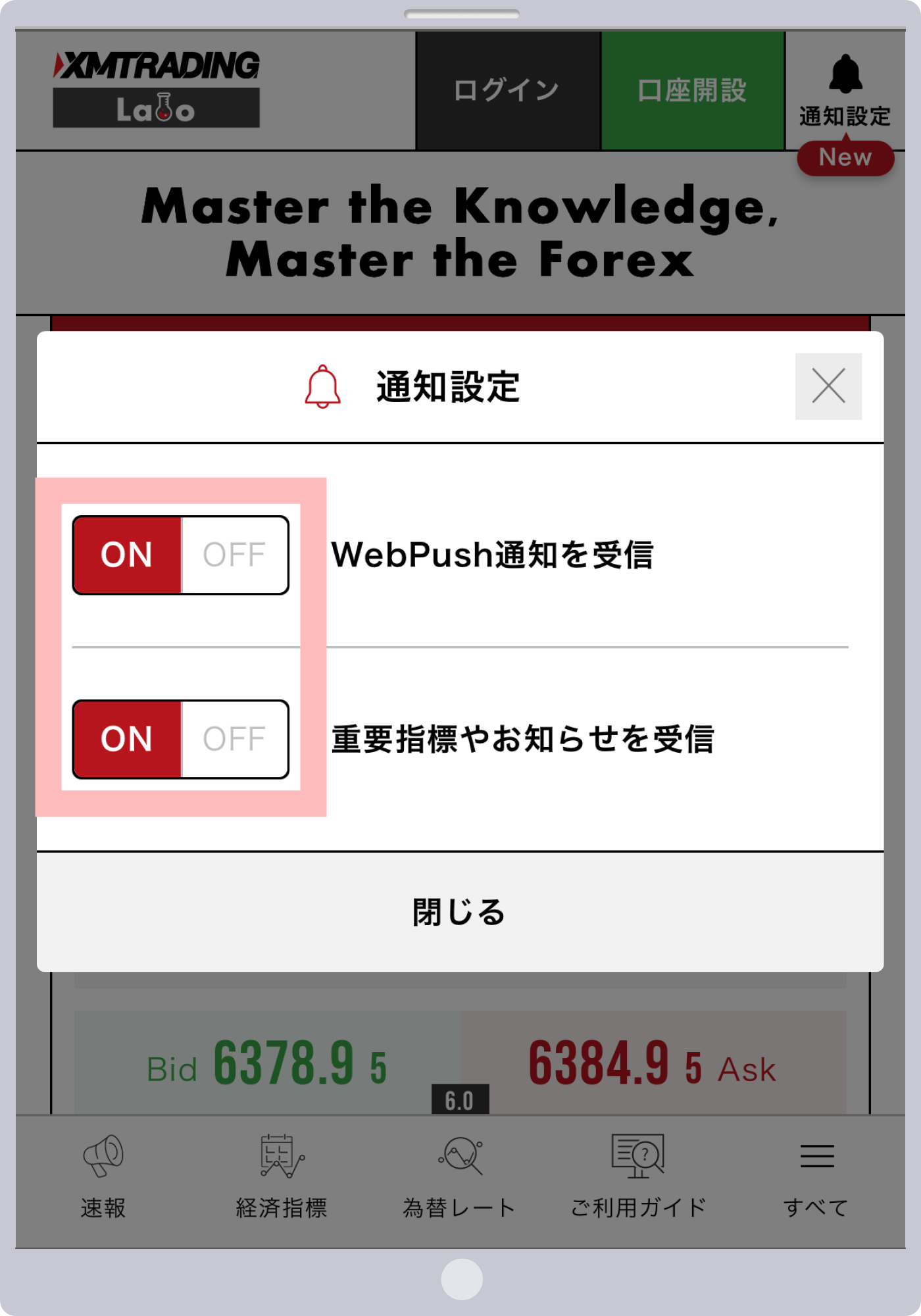 XMラボ 通知設定（ON）