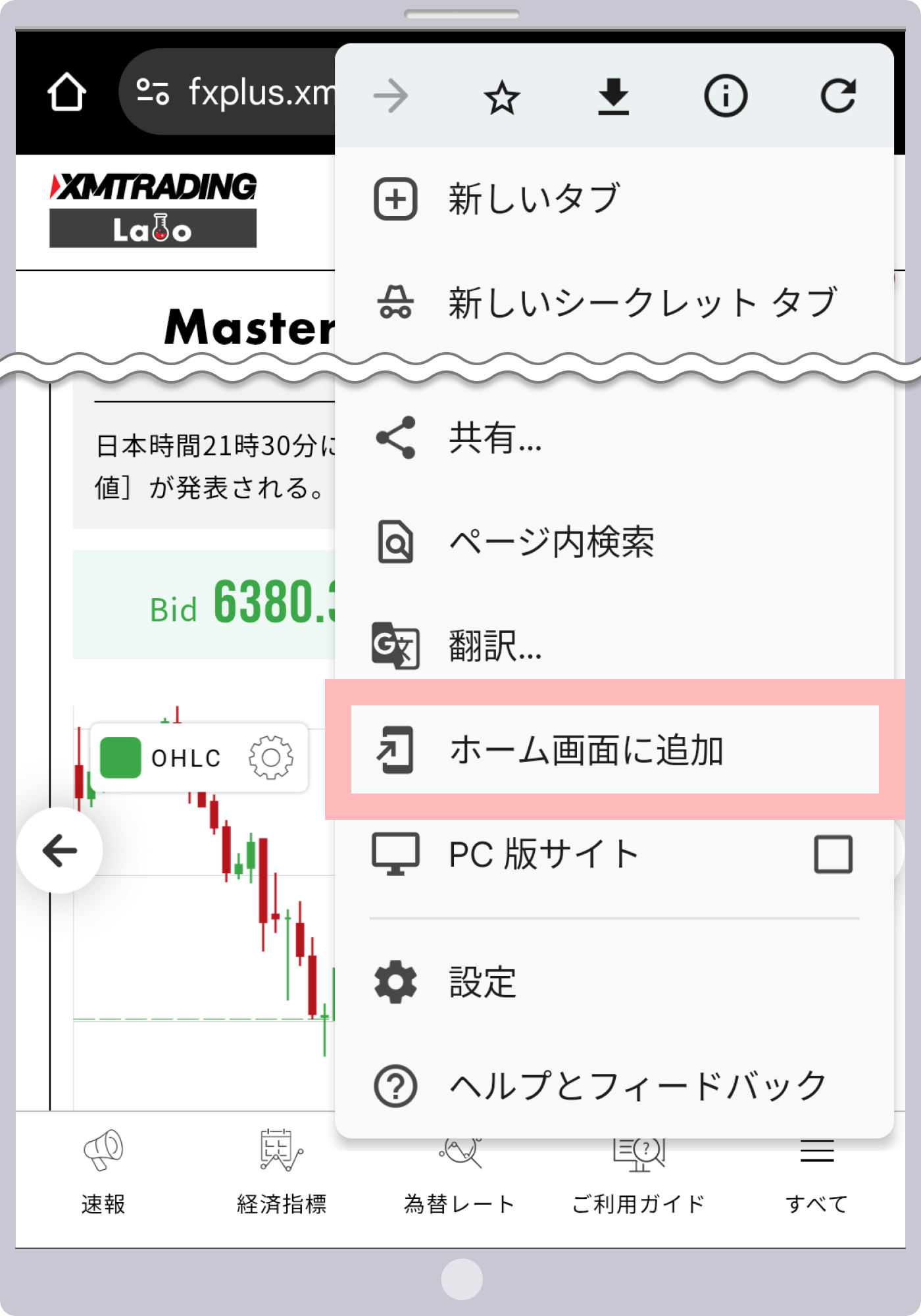 XMラボ ブラウザメニュー