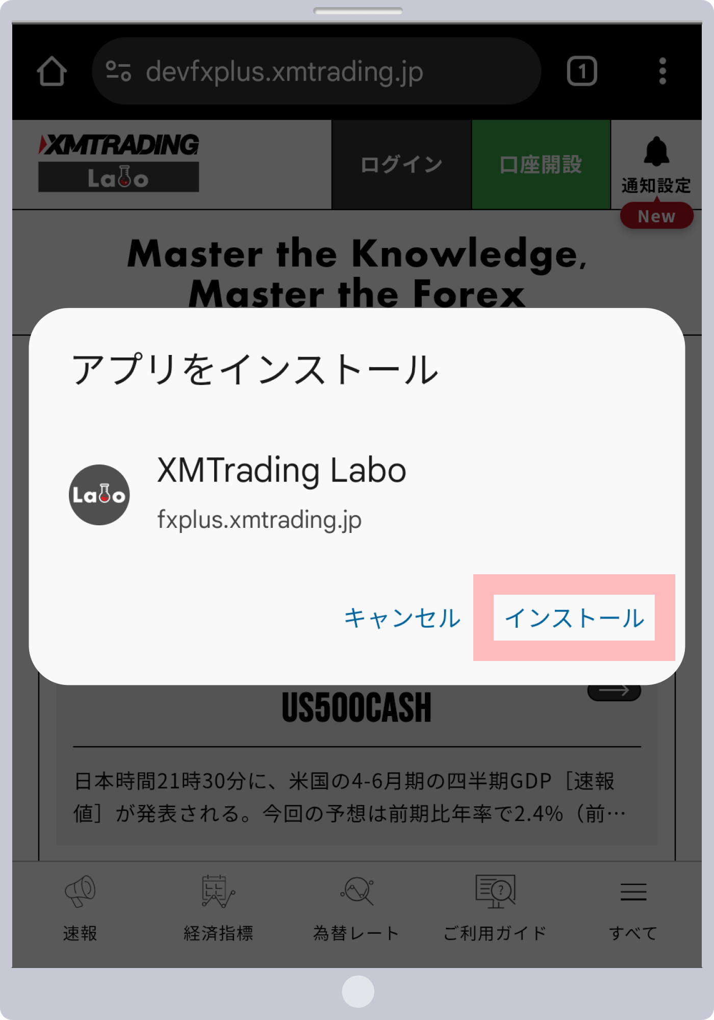 XMラボ ホーム画面に追加