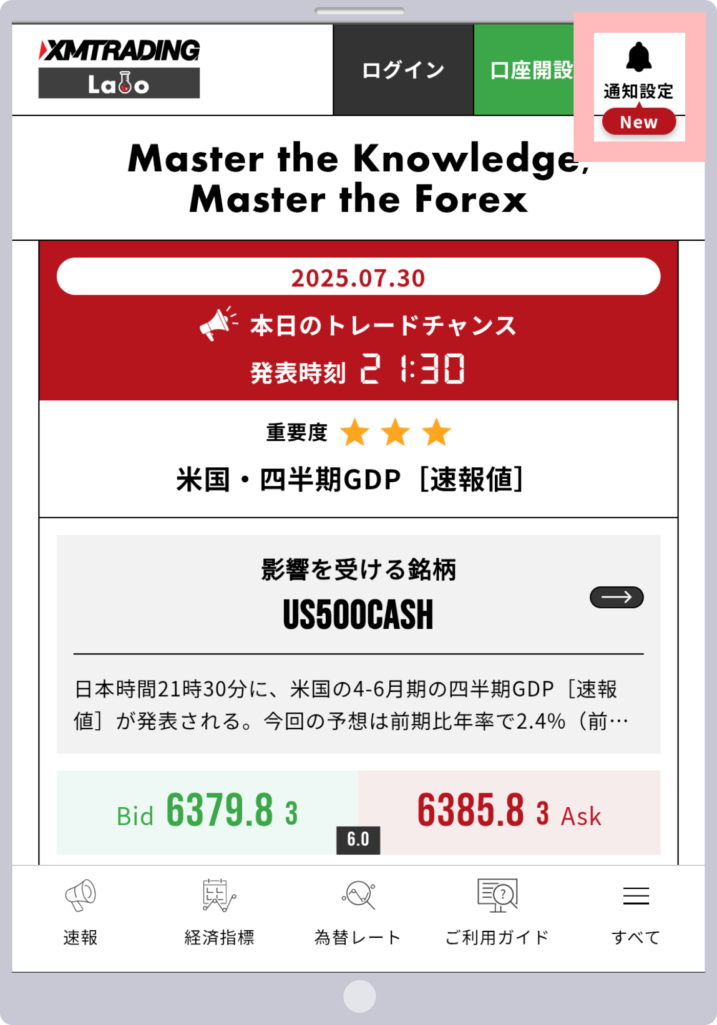 XMラボ トップページ（通知設定）