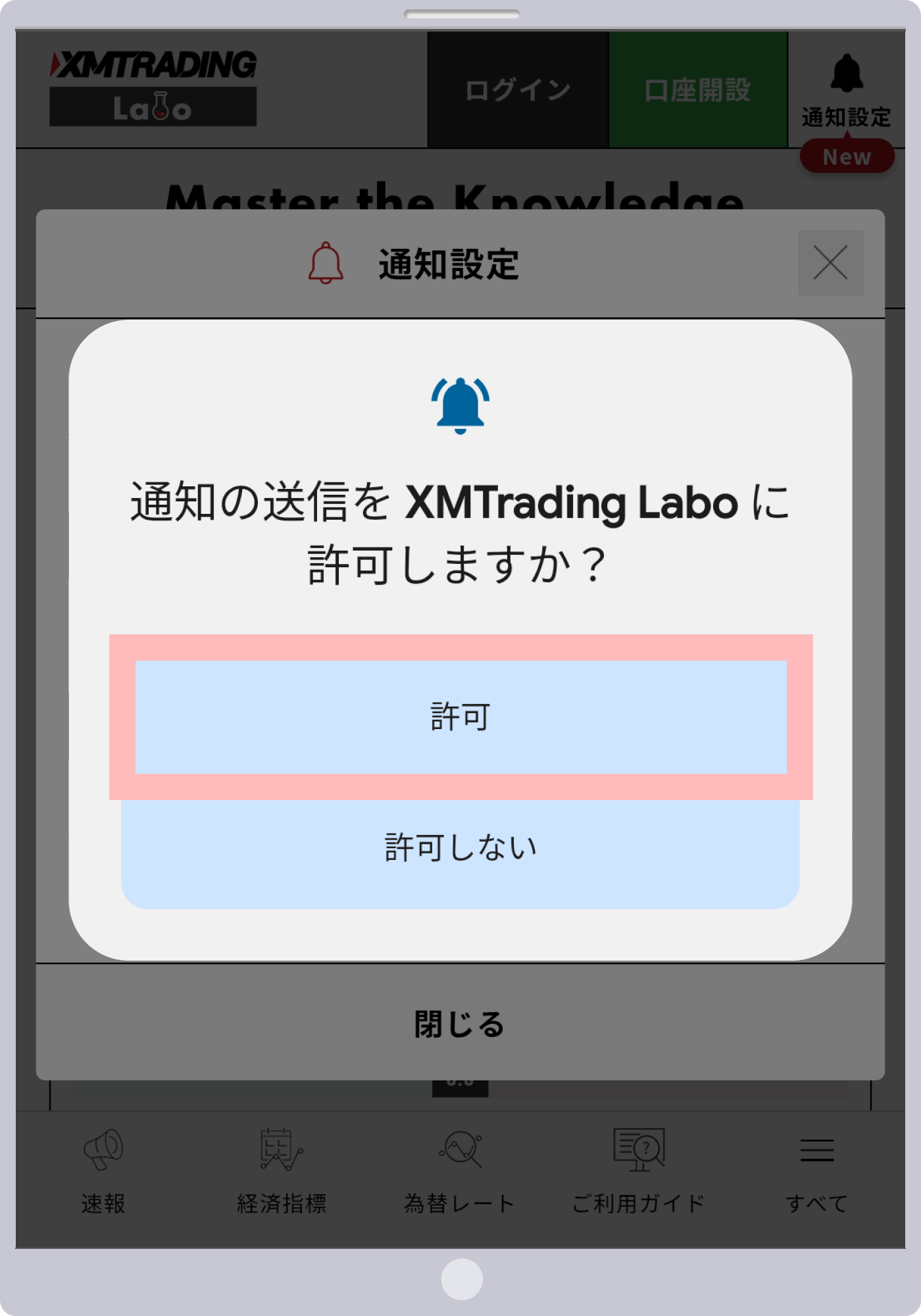 XMラボ 通知設定（ポップアップ）