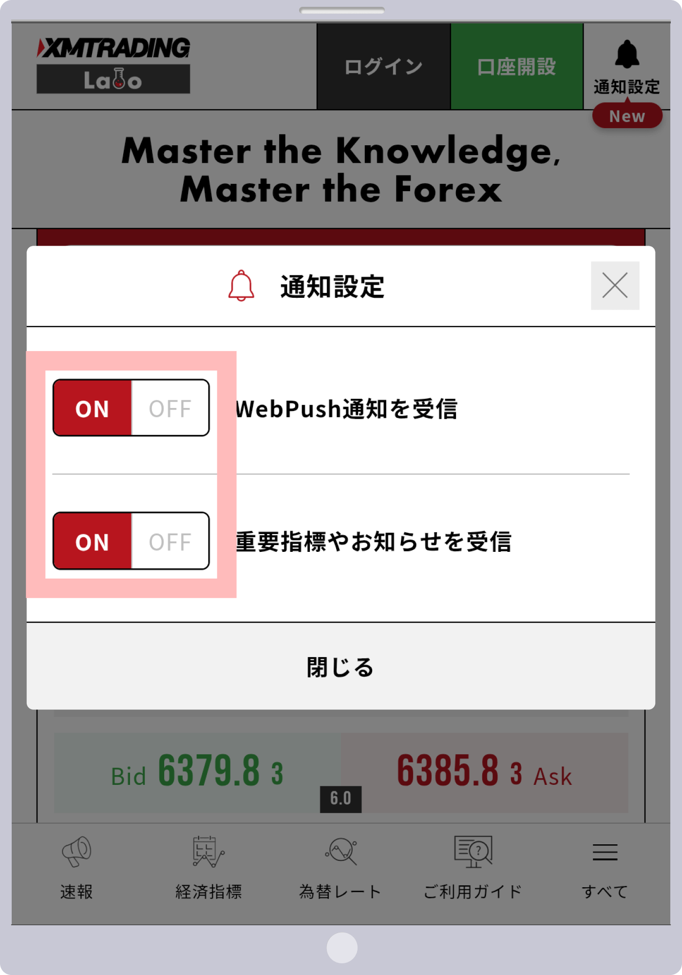 XMラボ 通知設定（ON）