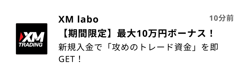 【期間限定】最大10万円ボーナス！