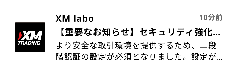 【重要なお知らせ】セキュリティ強化に伴うログイン認証の変更について