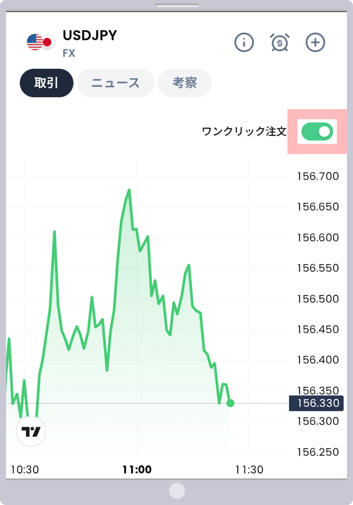 XMアプリのワンクリック注文を有効にする方法 | XMTrading Labo