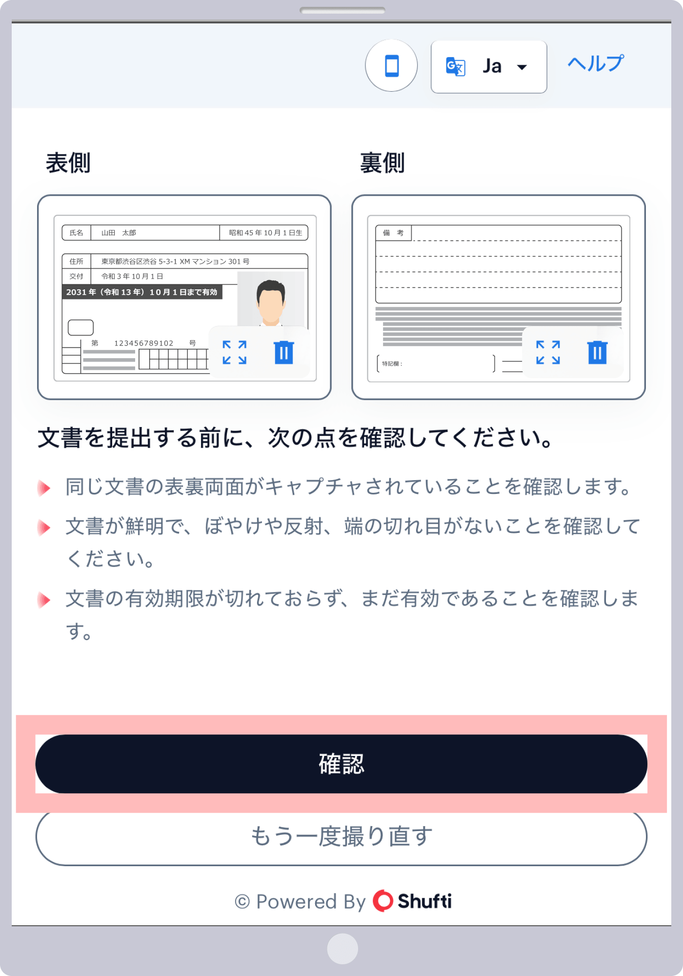 手順 14