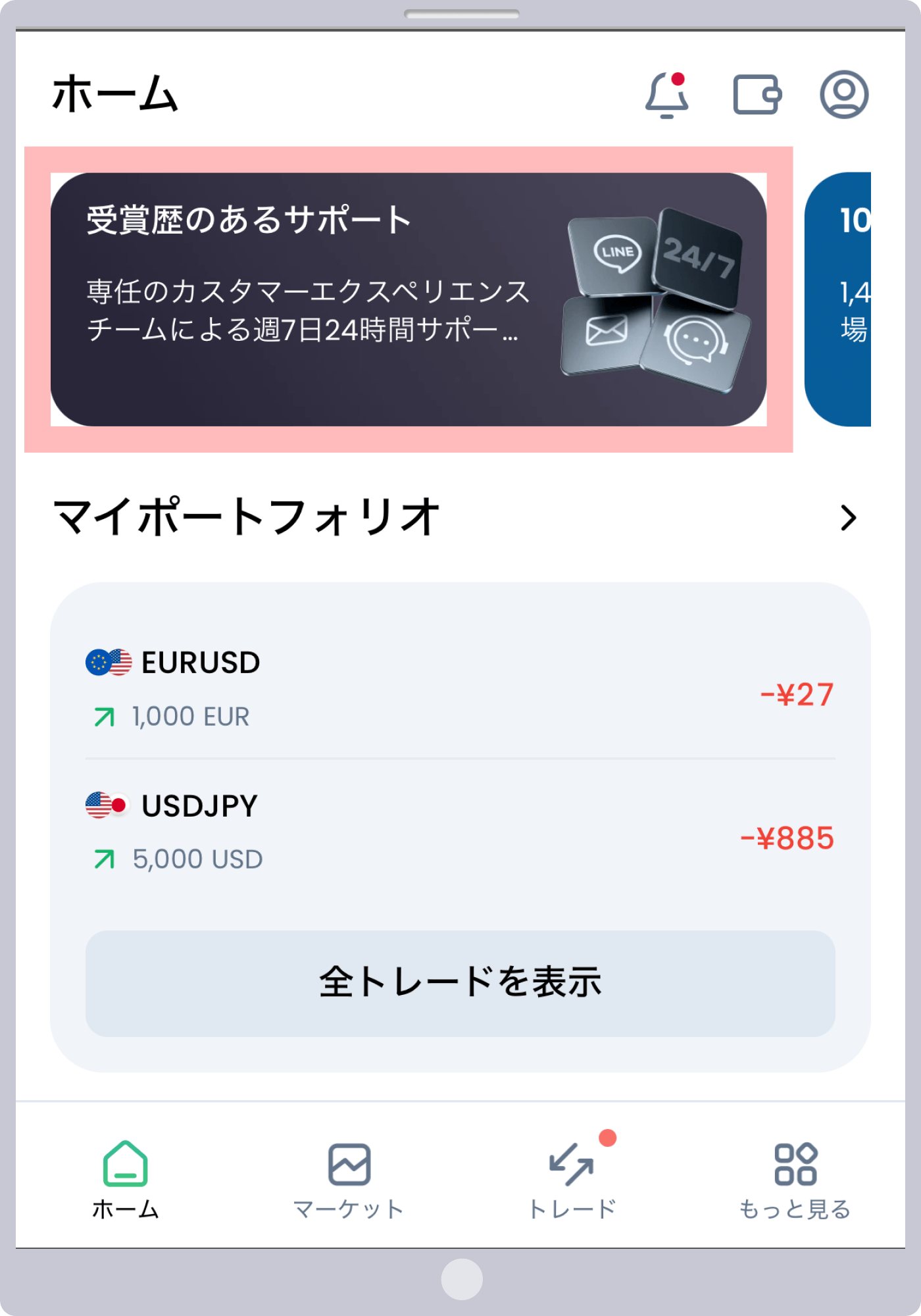 XMアプリの「ホーム」画面の見方 | XMTrading Labo