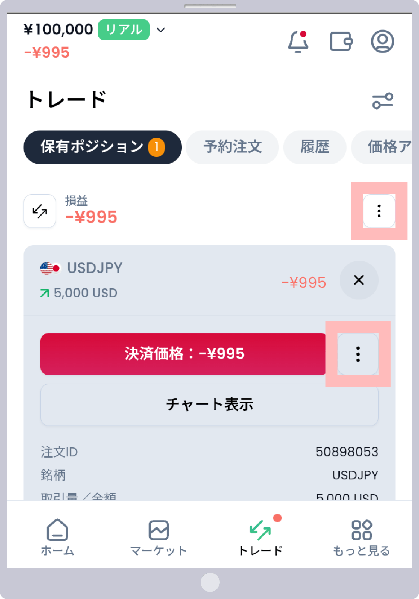 手順 2
